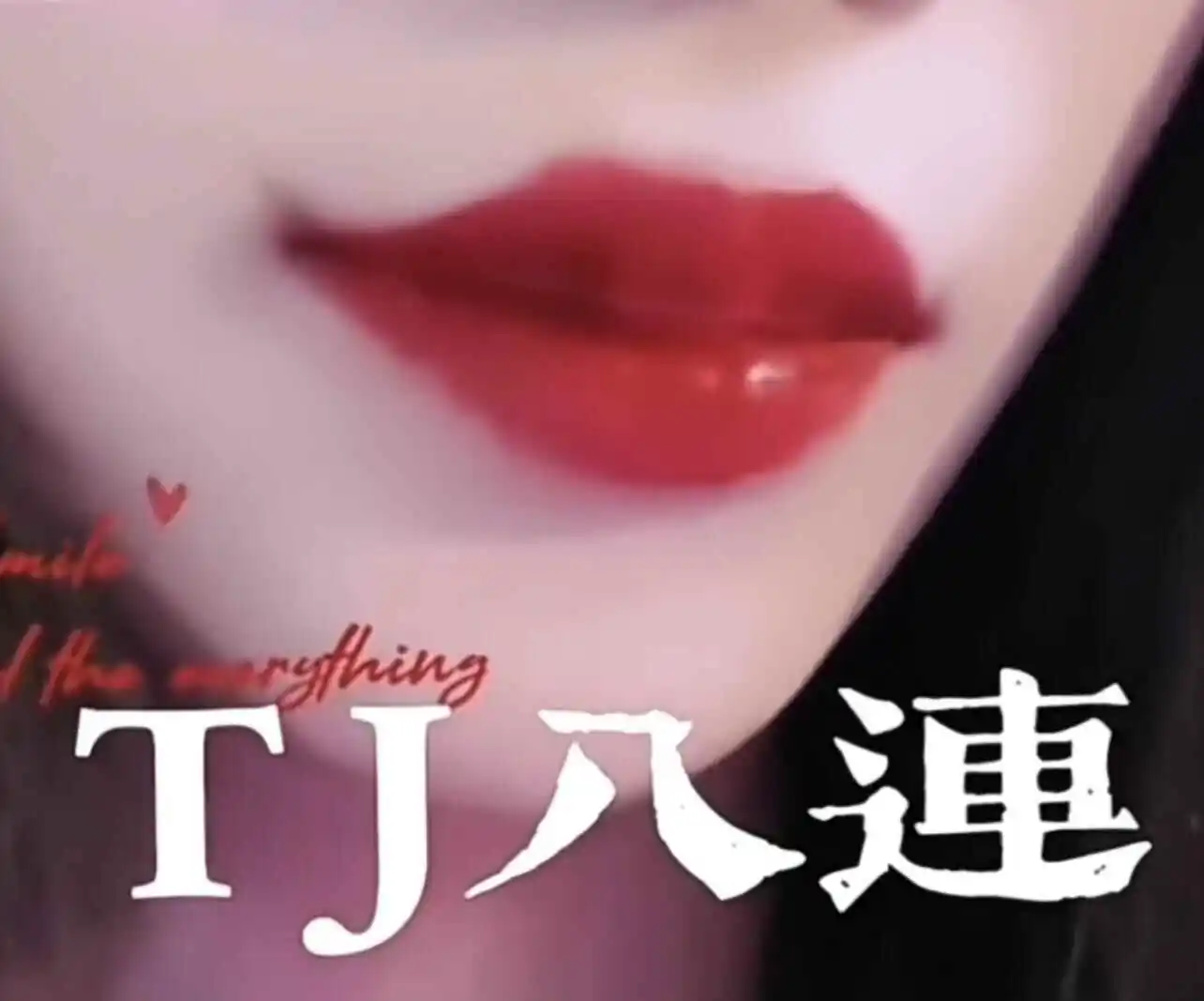 西檬之家-Dirty talk是什么？新人入圈指南